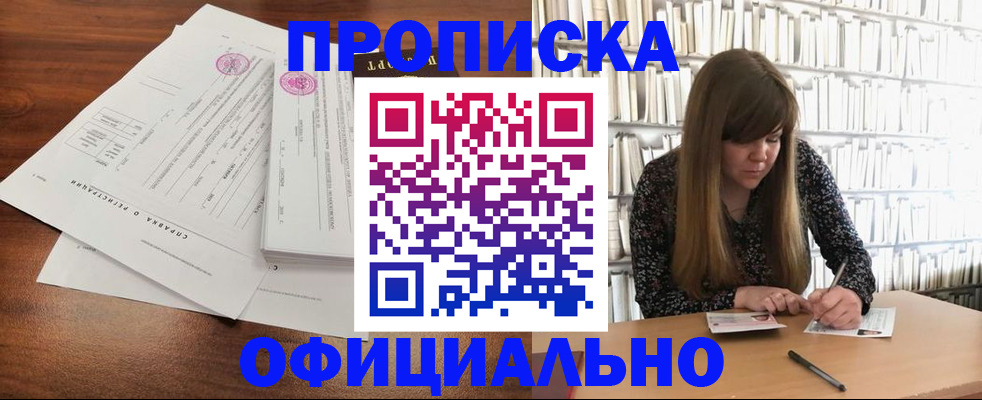 прописка для работы в Петухово