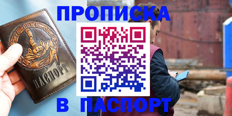 прописка в Петухово